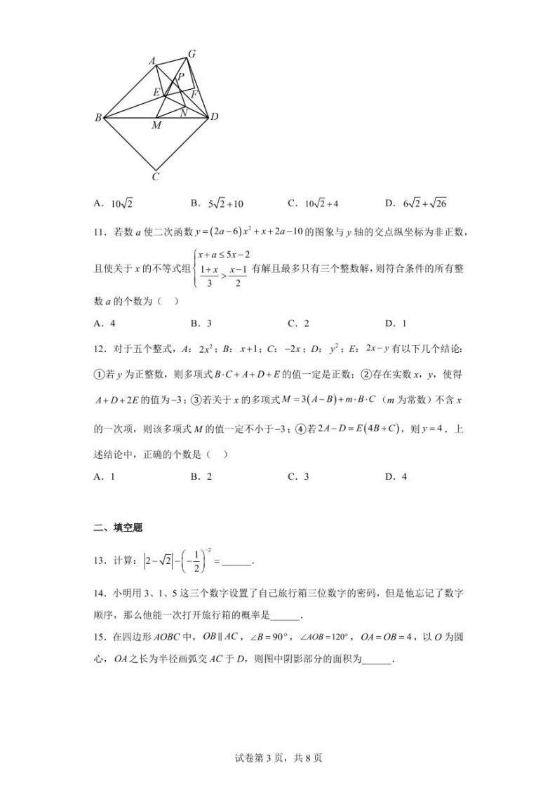 重庆实验外国语学校2022-2023学年下学期九年级下学期3月月考数学试题03