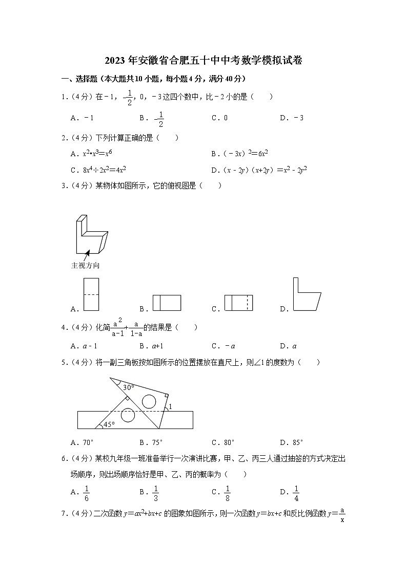 2023年安徽省合肥五十中中考数学模拟试卷(含答案)第1页