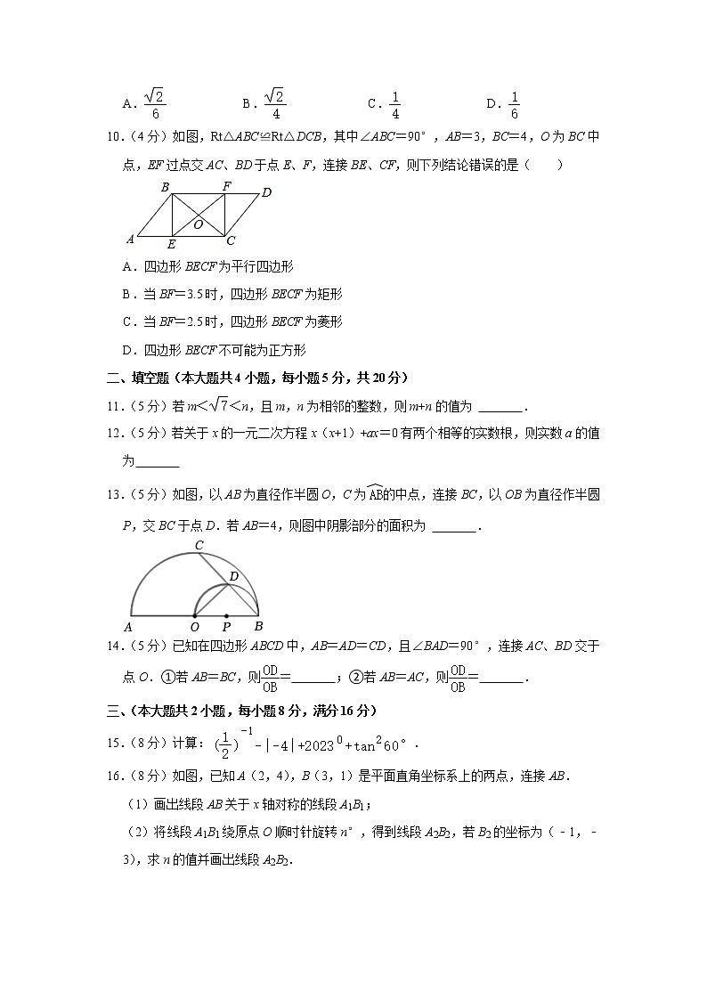2023年安徽省合肥五十中中考数学模拟试卷(含答案)第3页