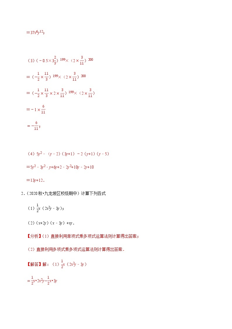 北师大版七年级数学下册——专题1.9整式的混合运算的运算大题提升训练02
