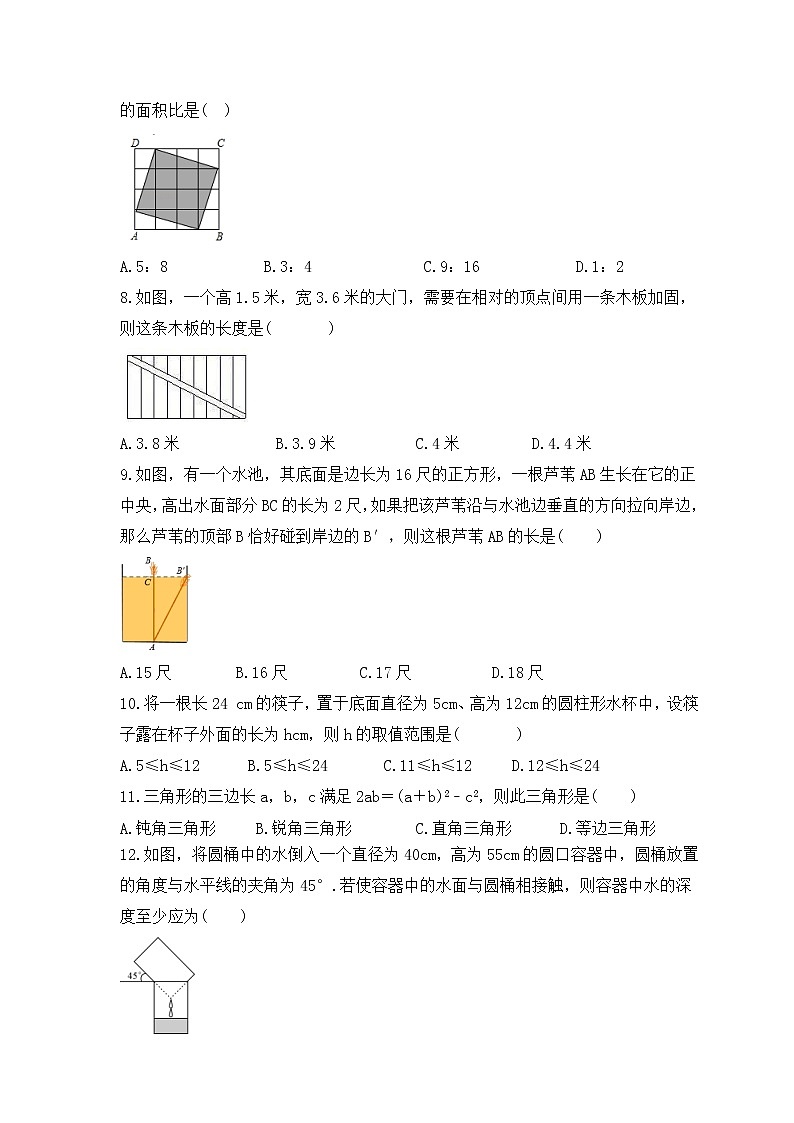 2023年中考数学二轮复习《直角三角形》拓展练习(含答案)第2页