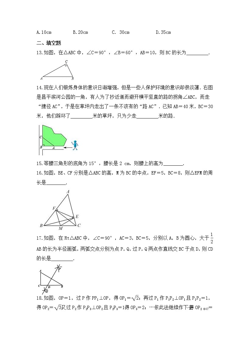 2023年中考数学二轮复习《直角三角形》拓展练习(含答案)第3页