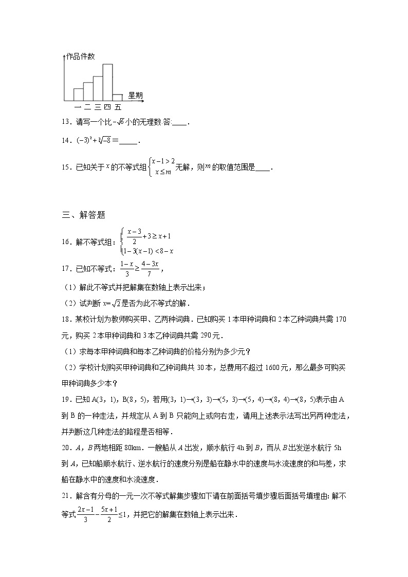 吉林省敦化市2021-2022学年数学人教版七年级下册第二次调研单元综合模拟试卷(含答案)03