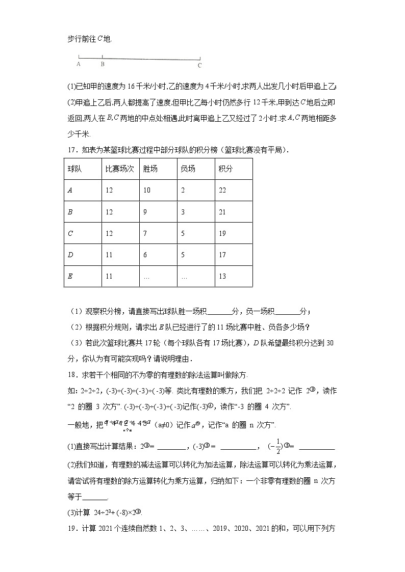 吉林省扶余县2021-2022学年数学人教版七年级下册第一次调研单元综合模拟试卷(含答案)第3页