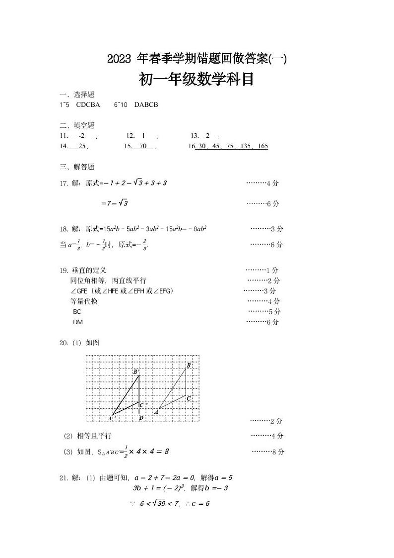 湖南省长沙市雅礼洋湖实验中学2022-2023学年七年级下学期第一次月考数学试卷01