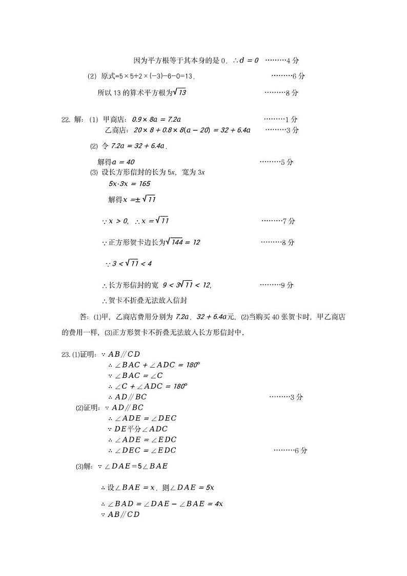 湖南省长沙市雅礼洋湖实验中学2022-2023学年七年级下学期第一次月考数学试卷02