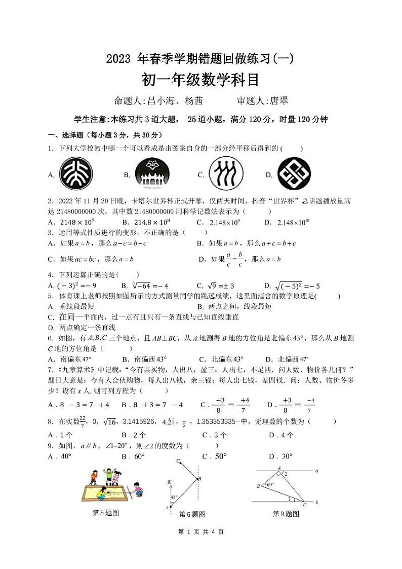 湖南省长沙市雅礼洋湖实验中学2022-2023学年七年级下学期第一次月考数学试卷01