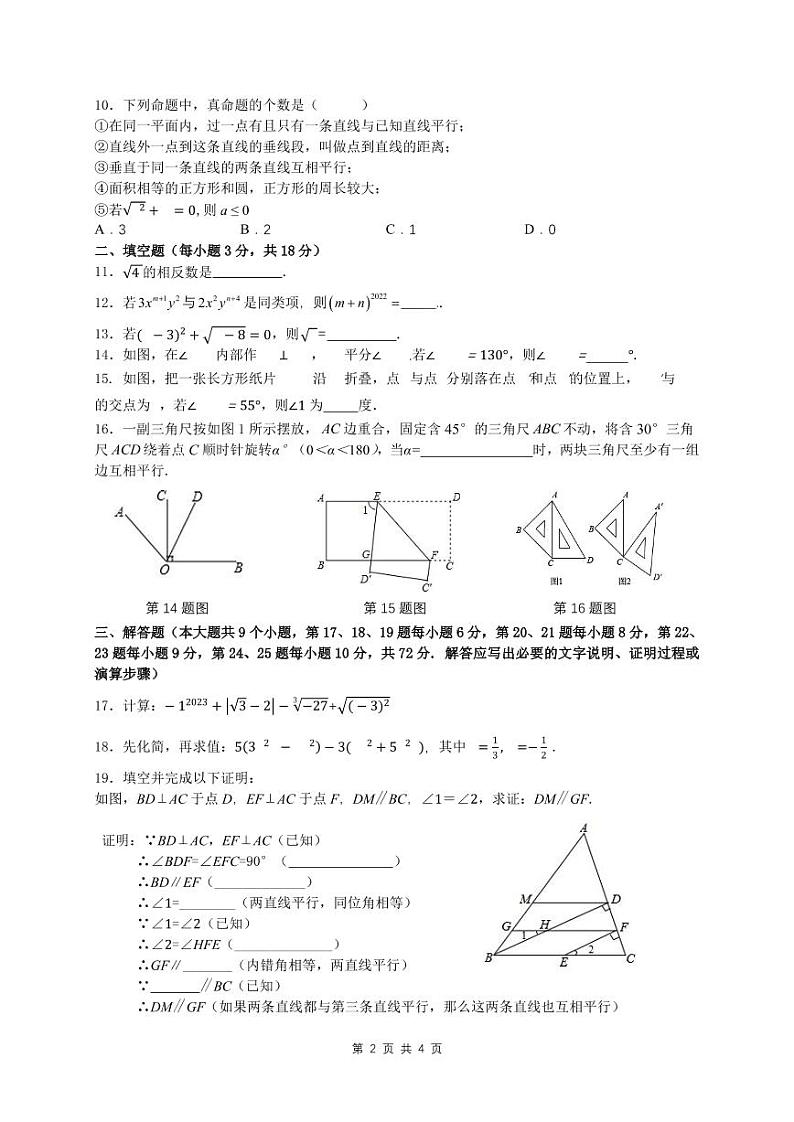 湖南省长沙市雅礼洋湖实验中学2022-2023学年七年级下学期第一次月考数学试卷02