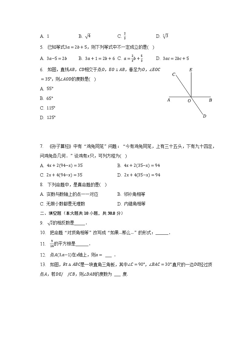 2022-2023学年黑龙江省哈尔滨市南岗区七年级(上)期末数学试卷(五四学制)(含解析)第2页