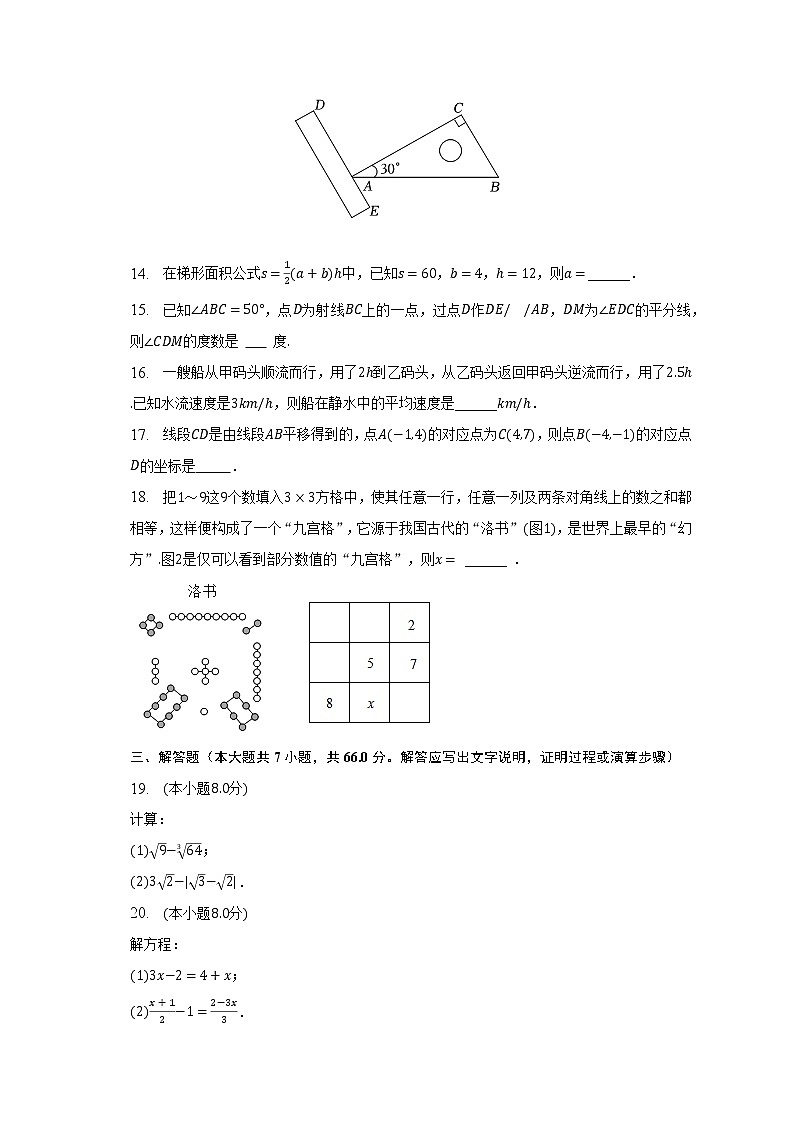 2022-2023学年黑龙江省哈尔滨市南岗区七年级(上)期末数学试卷(五四学制)(含解析)第3页