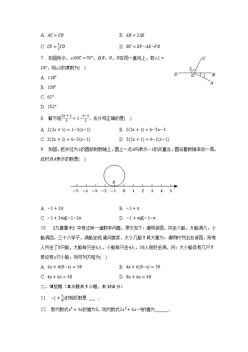 2022-2023学年山西省朔州市七年级(上)期末数学试卷(A卷)(含解析)第2页