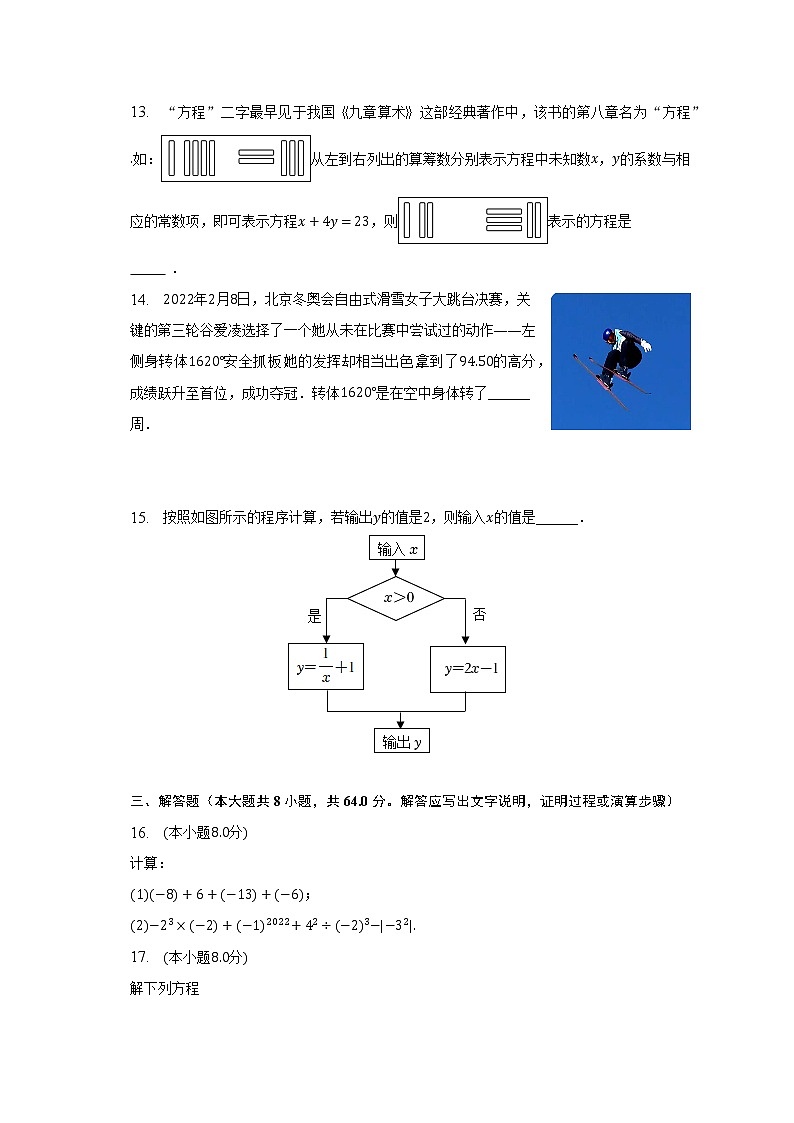 2022-2023学年山西省朔州市七年级(上)期末数学试卷(A卷)(含解析)第3页