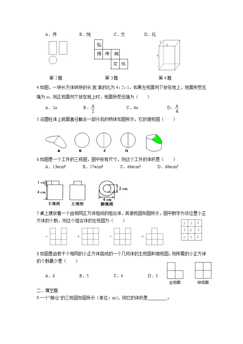 2023年中考苏科版数学一轮复习专题讲义与练习-走进图形世界02