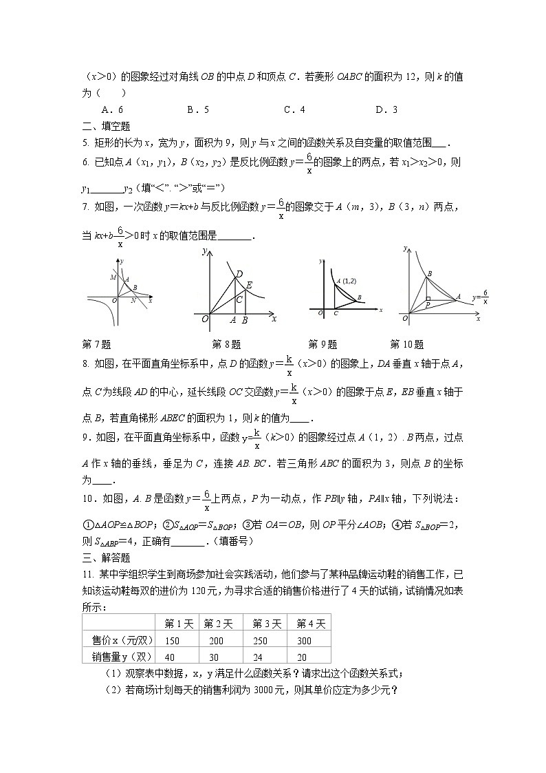 2023年中考苏科版数学一轮复习专题讲义与提优练习-反比例函数第2页