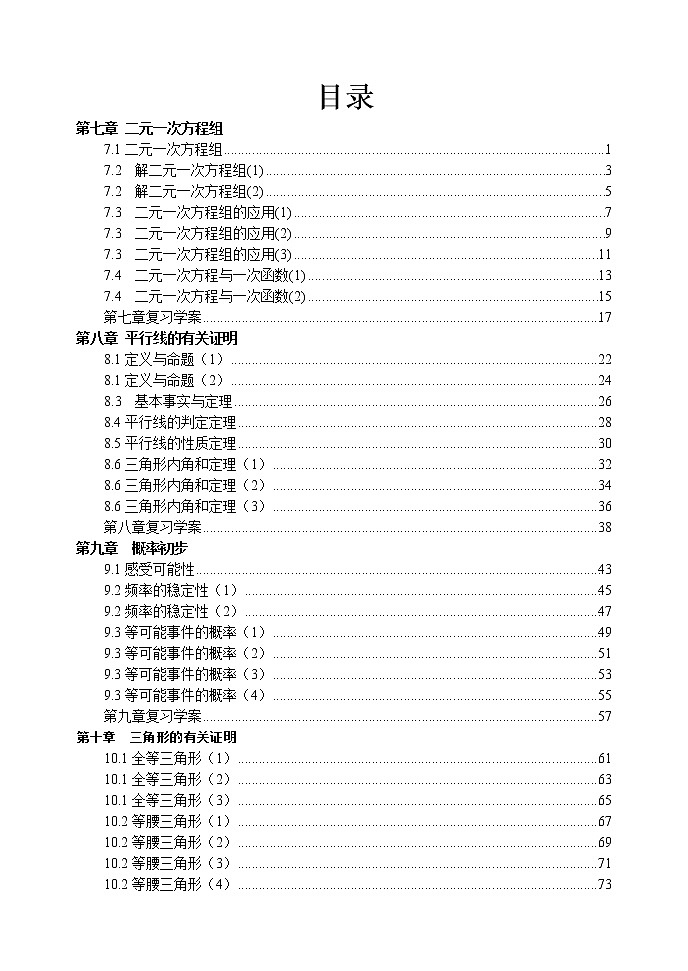 泰安市泰山学院附属中学鲁教版七年级数学下册导学案02