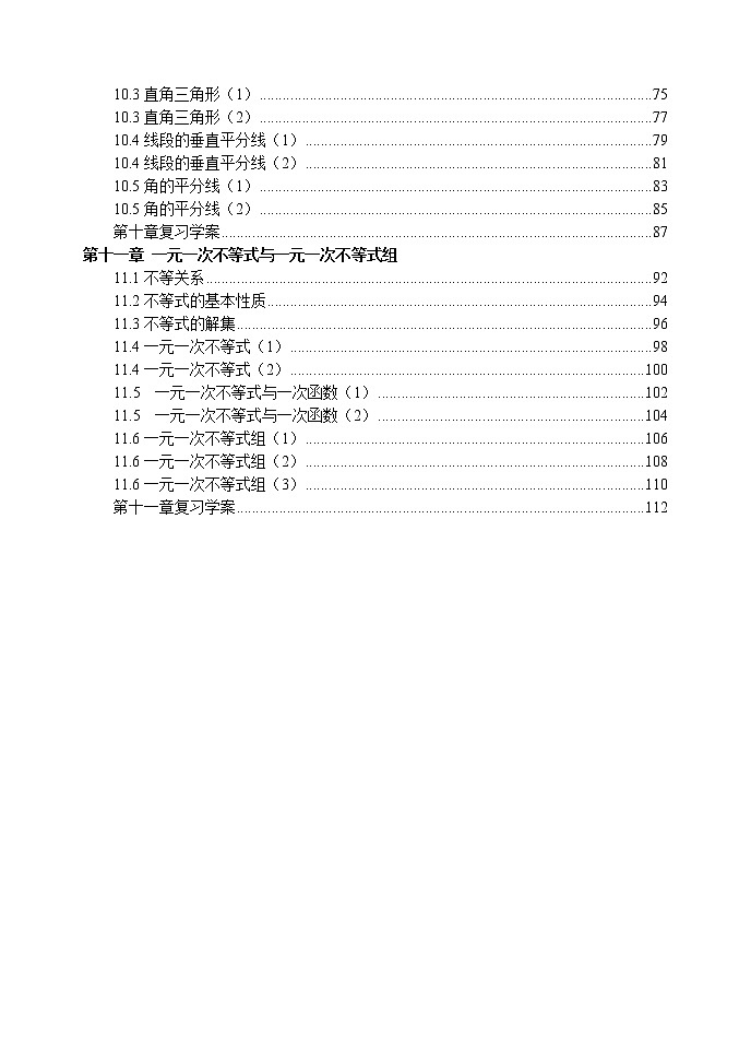 泰安市泰山学院附属中学鲁教版七年级数学下册导学案03