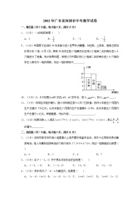 2002年广东省深圳市中考数学试卷