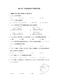 2004年广东省深圳市中考数学试卷