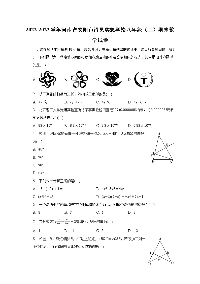 2022-2023学年河南省安阳市滑县实验学校八年级(上)期末数学试卷(含解析)01