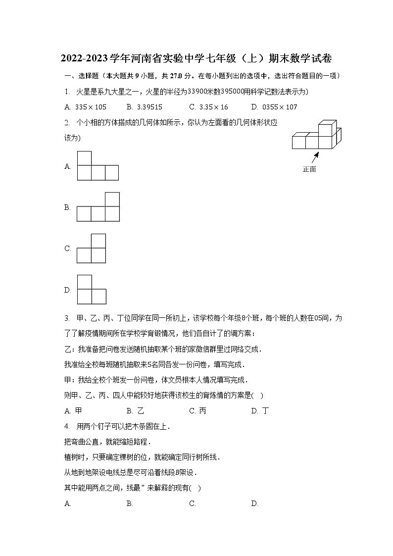 2022-2023学年河南省实验中学七年级(上)期末数学试卷(含解析)第1页