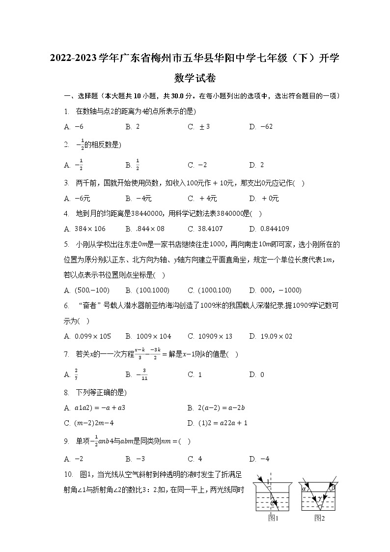2022-2023学年广东省梅州市五华县华阳中学七年级（下）开学数学试卷（含解析）01