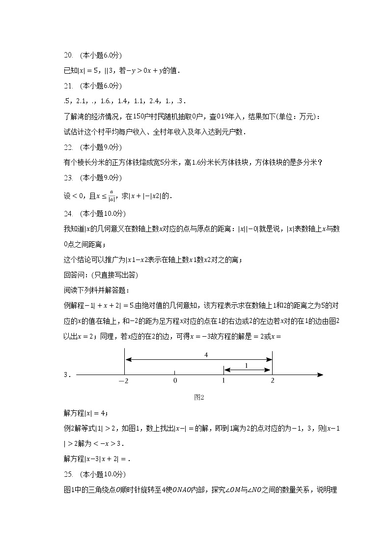 2022-2023学年广东省梅州市五华县华阳中学七年级（下）开学数学试卷（含解析）03