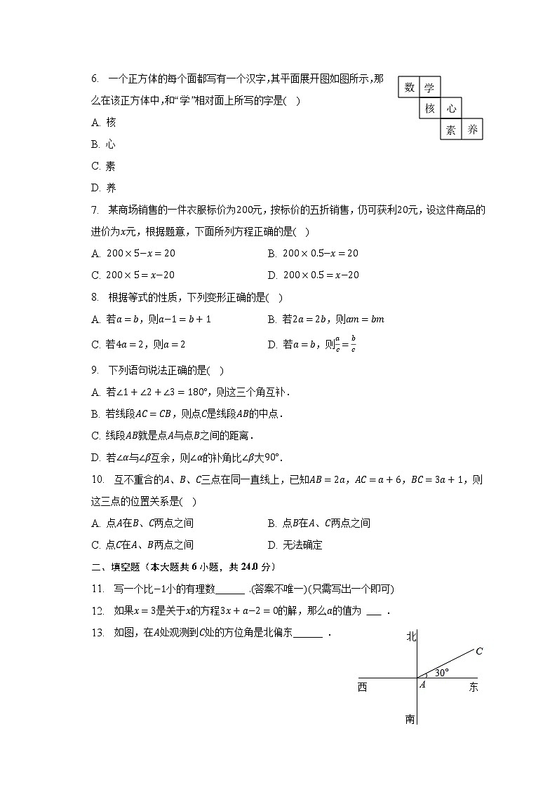 2022-2023學(xué)年福建省福州市福清市七年級(jí)(上)期末數(shù)學(xué)試卷(含解析)第2頁(yè)
