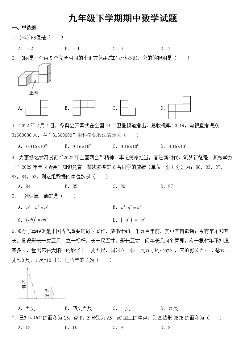 广东省梅州市2023年九年级下学期期中数学试题【含答案】01