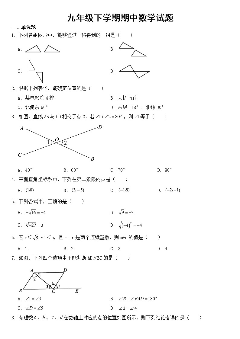 廣東省汕頭市潮南區(qū)2023年九年級(jí)下學(xué)期期中數(shù)學(xué)試題【含答案】第1頁