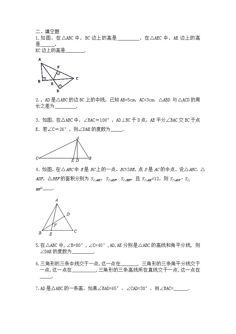 人教版数学八年级上册 第十一章 11.1.2 三角形的高、中线与角平分线 同步练习02