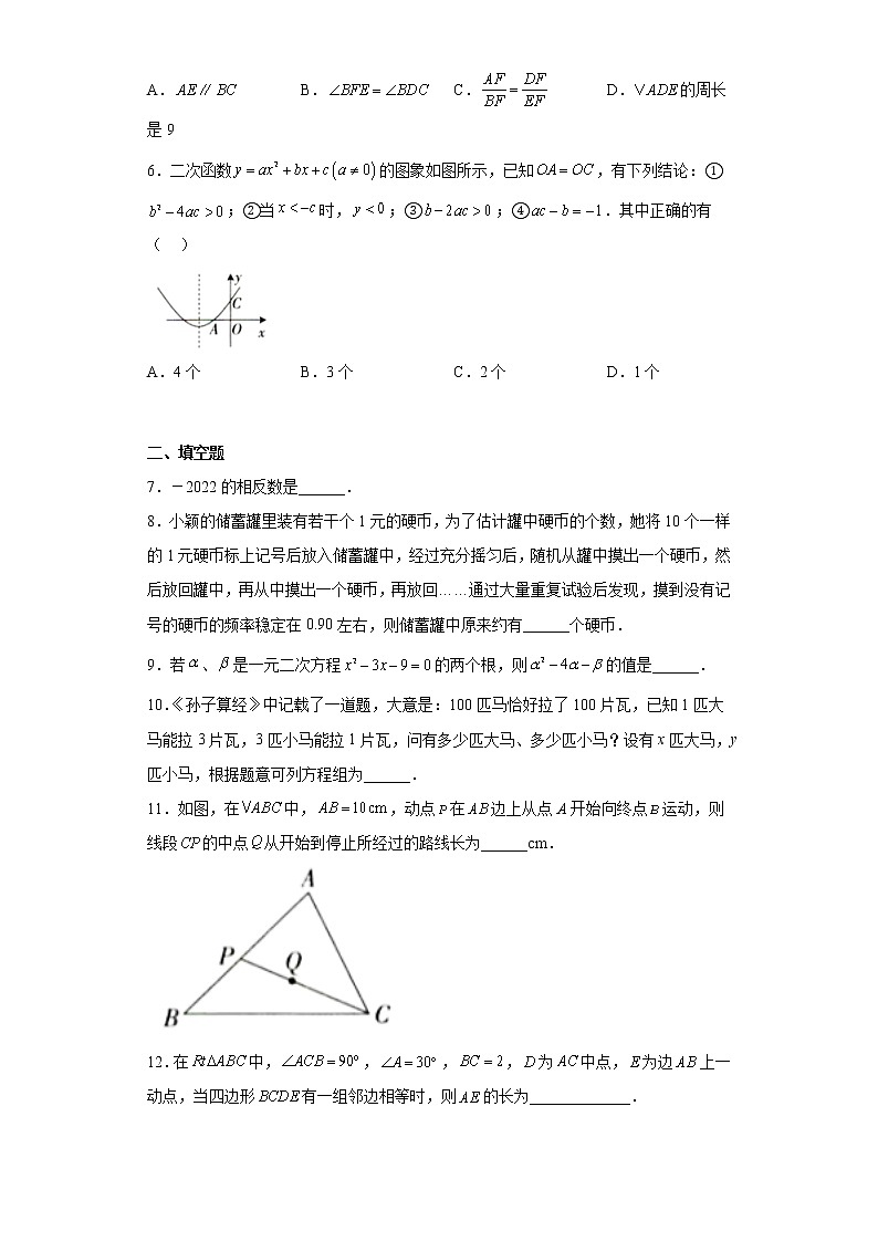 2022年江西省萍乡市九年级初中学业水平考试适应性(一)数学试题(含答案)第2页