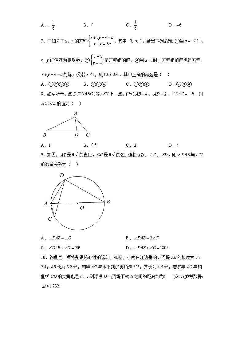 2023年黑龙江省哈尔滨市南岗区萧红中学校中考数学模拟试卷(含答案)第2页