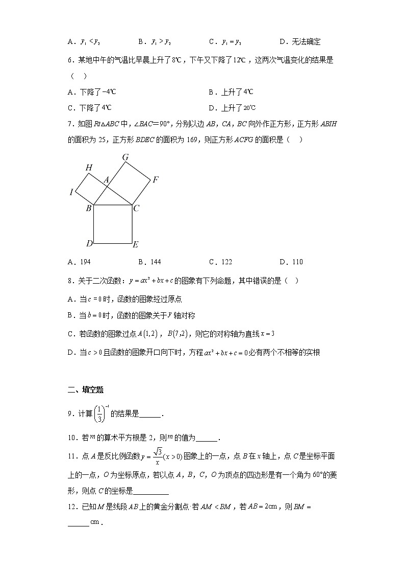 2023年陕西省西安市新城区中考数学模拟试卷(含答案)第2页