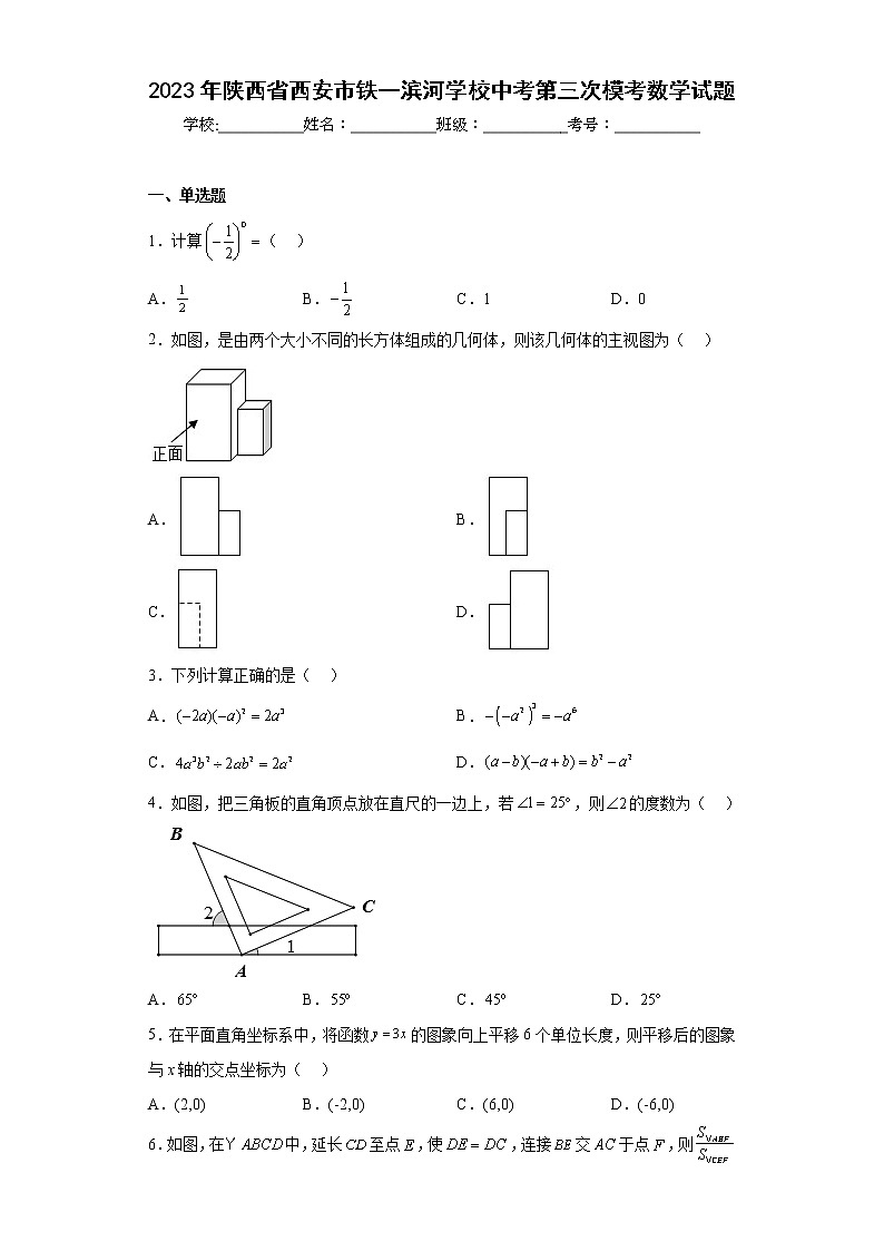 2023年陕西省西安市铁一滨河学校中考第三次模考数学试题(含详细答案)01