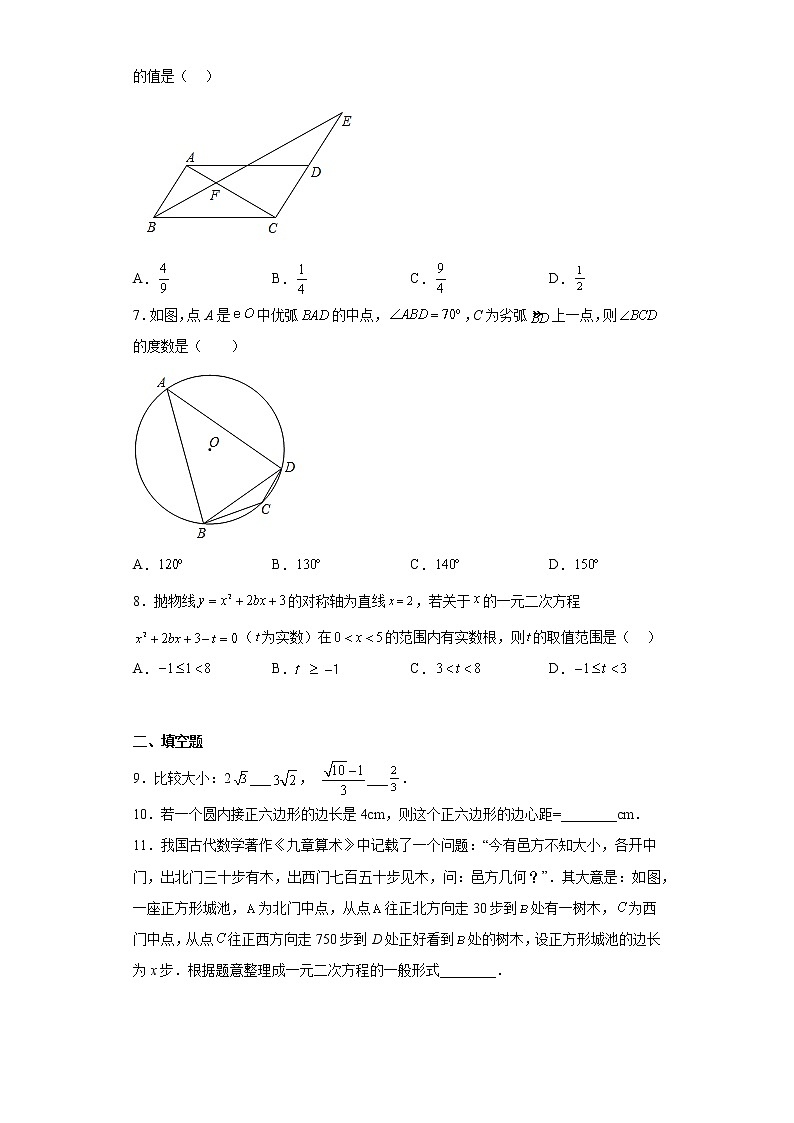 2023年陕西省西安市铁一滨河学校中考第三次模考数学试题(含详细答案)02