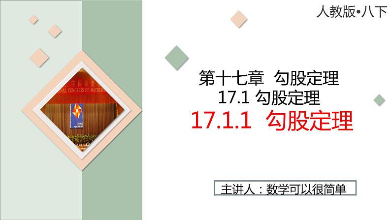 17.1勾股定理(1)课件01
