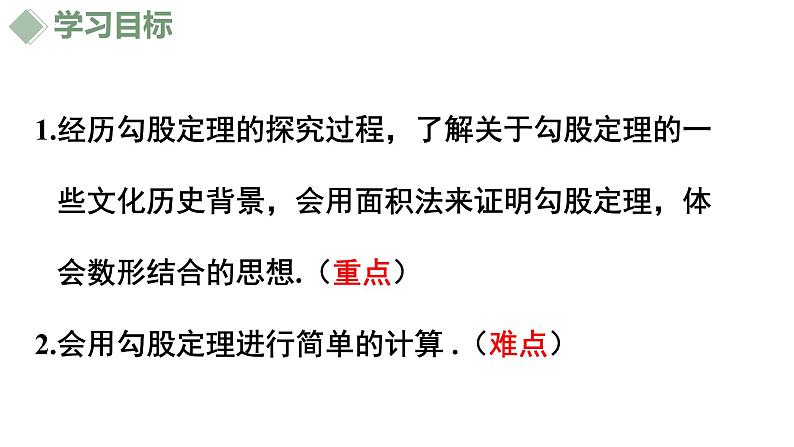 17.1勾股定理(1)课件02