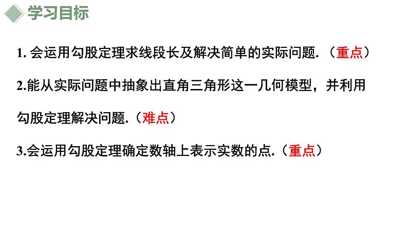 17.1勾股定理(2)课件02