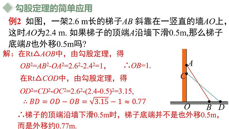17.1勾股定理(2)课件06