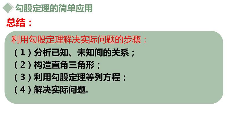17.1勾股定理(2)课件07