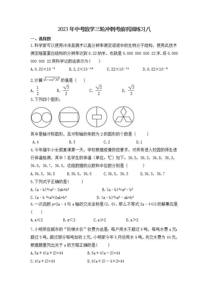 2023年中考数学三轮冲刺考前巩固练习八(含答案)第1页