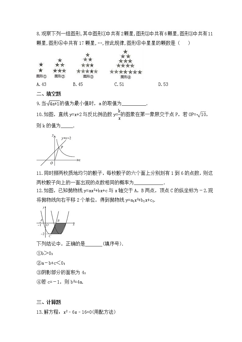 2023年中考数学三轮冲刺考前巩固练习八(含答案)第2页