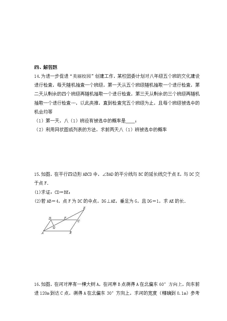 2023年中考数学三轮冲刺考前巩固练习八(含答案)第3页
