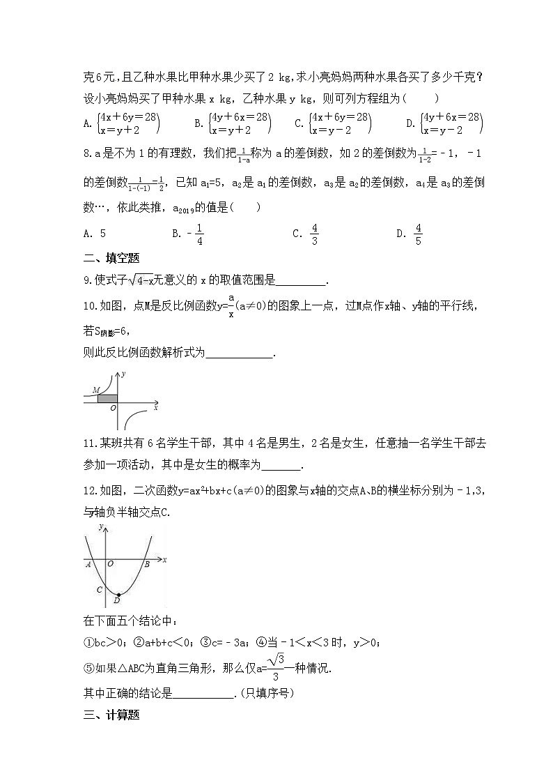 2023年中考数学三轮冲刺考前巩固练习三(含答案)第2页
