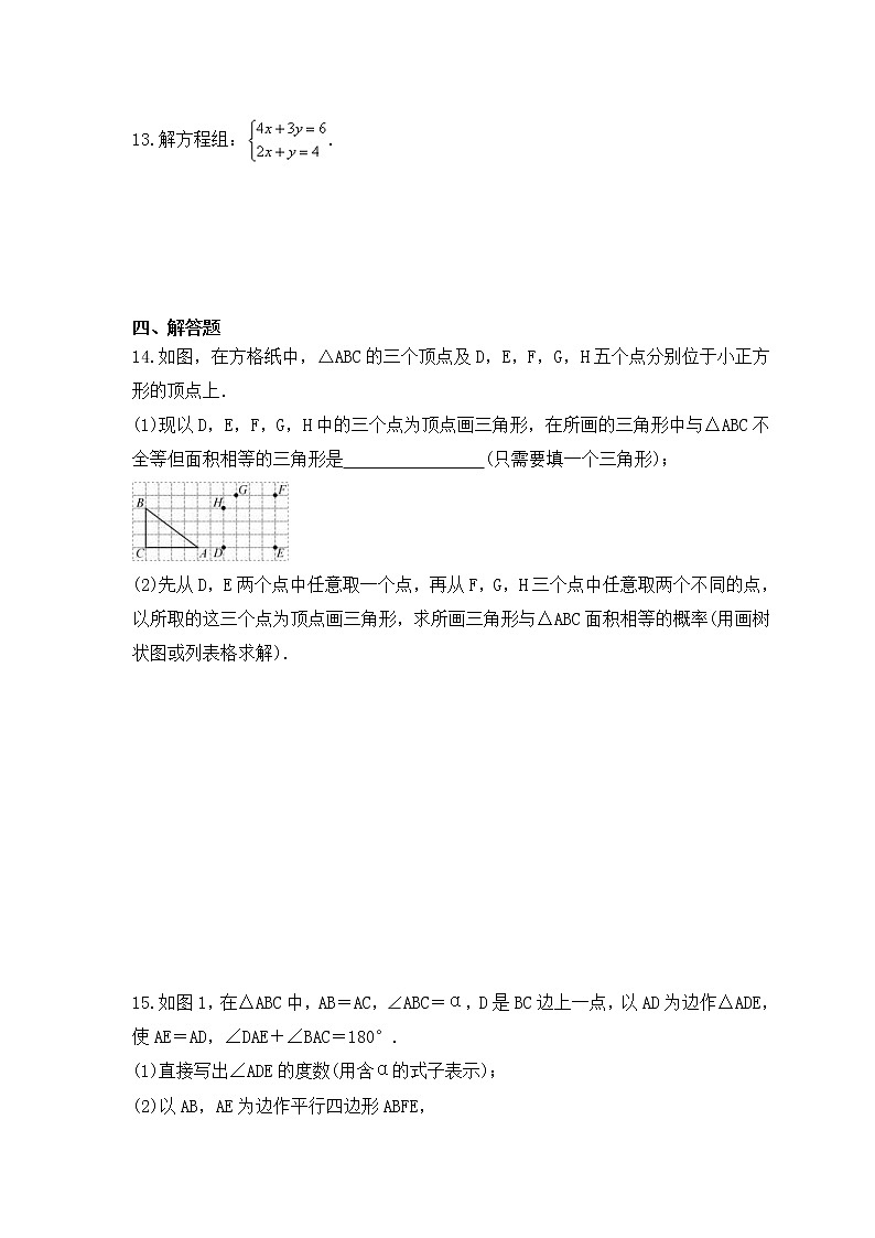 2023年中考数学三轮冲刺考前巩固练习三(含答案)第3页