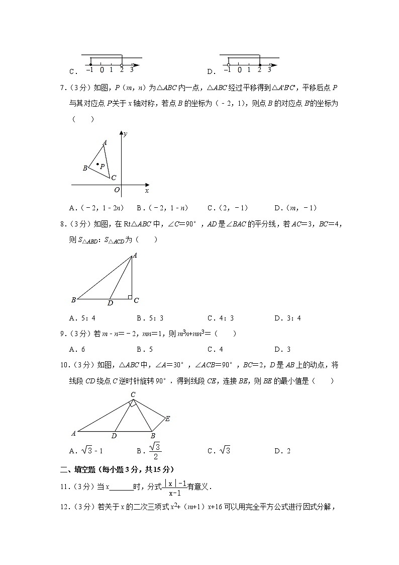 2020-2021学年河南省实验中学八年级(下)期中数学试卷(1)第2页