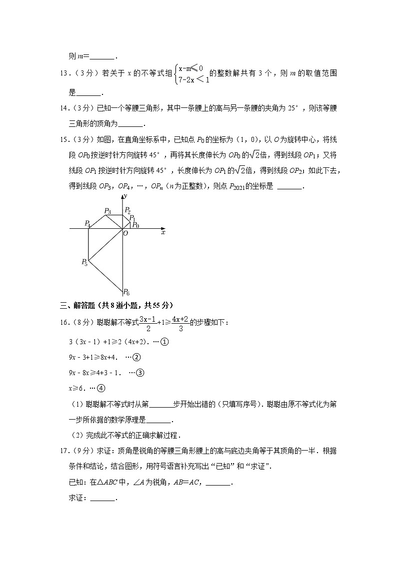 2020-2021学年河南省实验中学八年级(下)期中数学试卷(1)第3页
