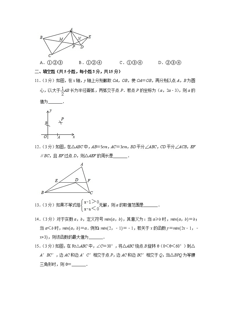 2020-2021学年河南省郑州市金水区八年级(下)期中数学试卷(1)第3页