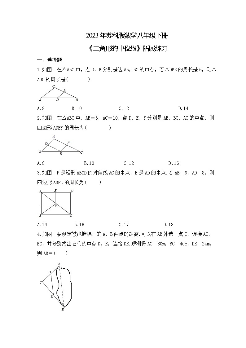 2023年苏科版数学八年级下册《三角形的中位线》拓展练习(含答案)第1页