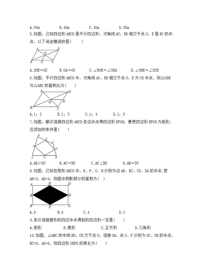 2023年苏科版数学八年级下册《三角形的中位线》拓展练习(含答案)第2页